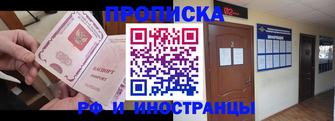 временная регистрация недорого в Ачинске