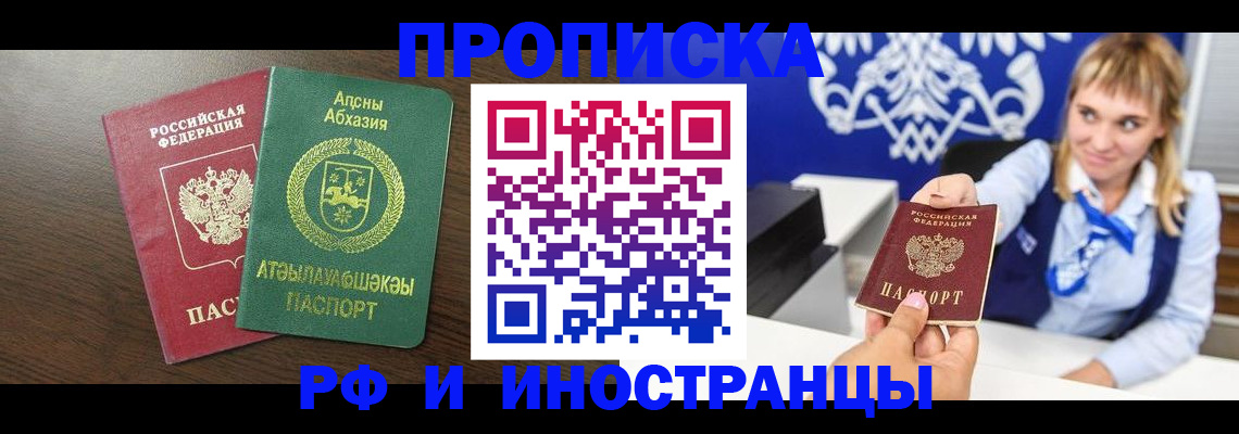 временная регистрация гарантия в Ачинске