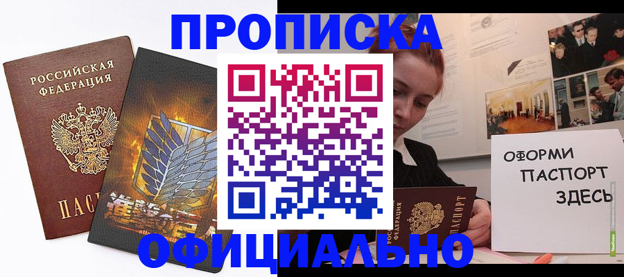 временная регистрация законно в Ачинске