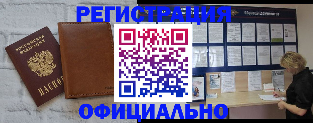 прописка для школы в Ачинске