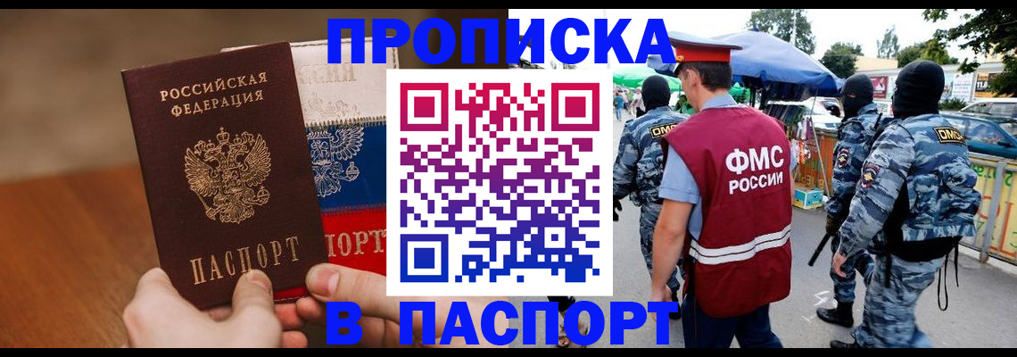 временная регистрация недорого в Ачинске