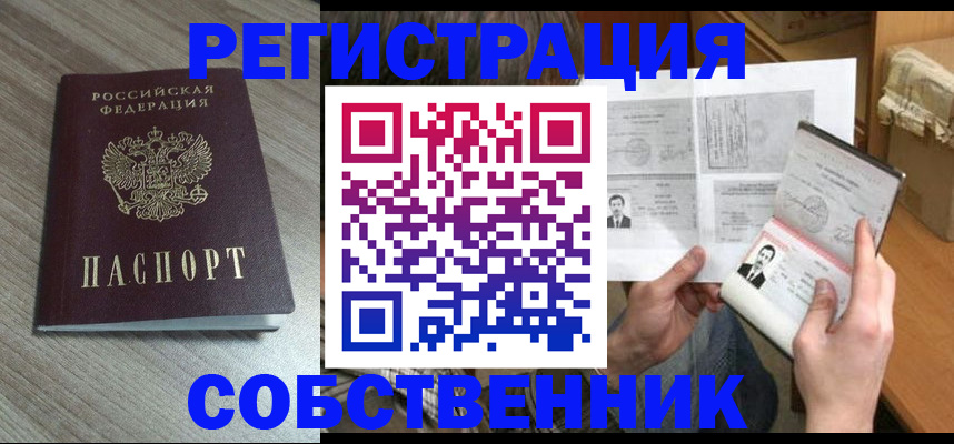 прописка 2025 в Ачинске