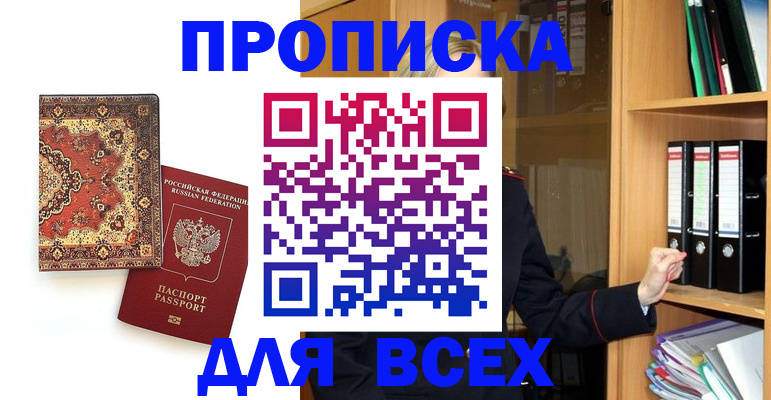 временная регистрация адрес в Ачинске