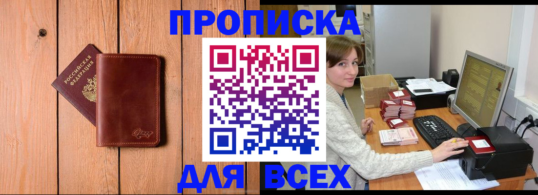 пропишу в квартире в Ачинске