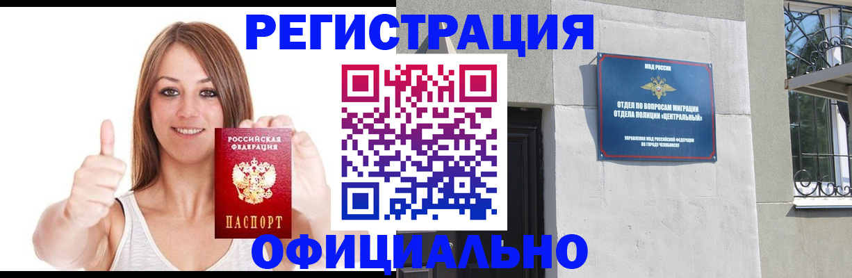 временная регистрация для всех в Ачинске